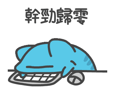學生暱稱「戴龍晉」頭貼圖片
