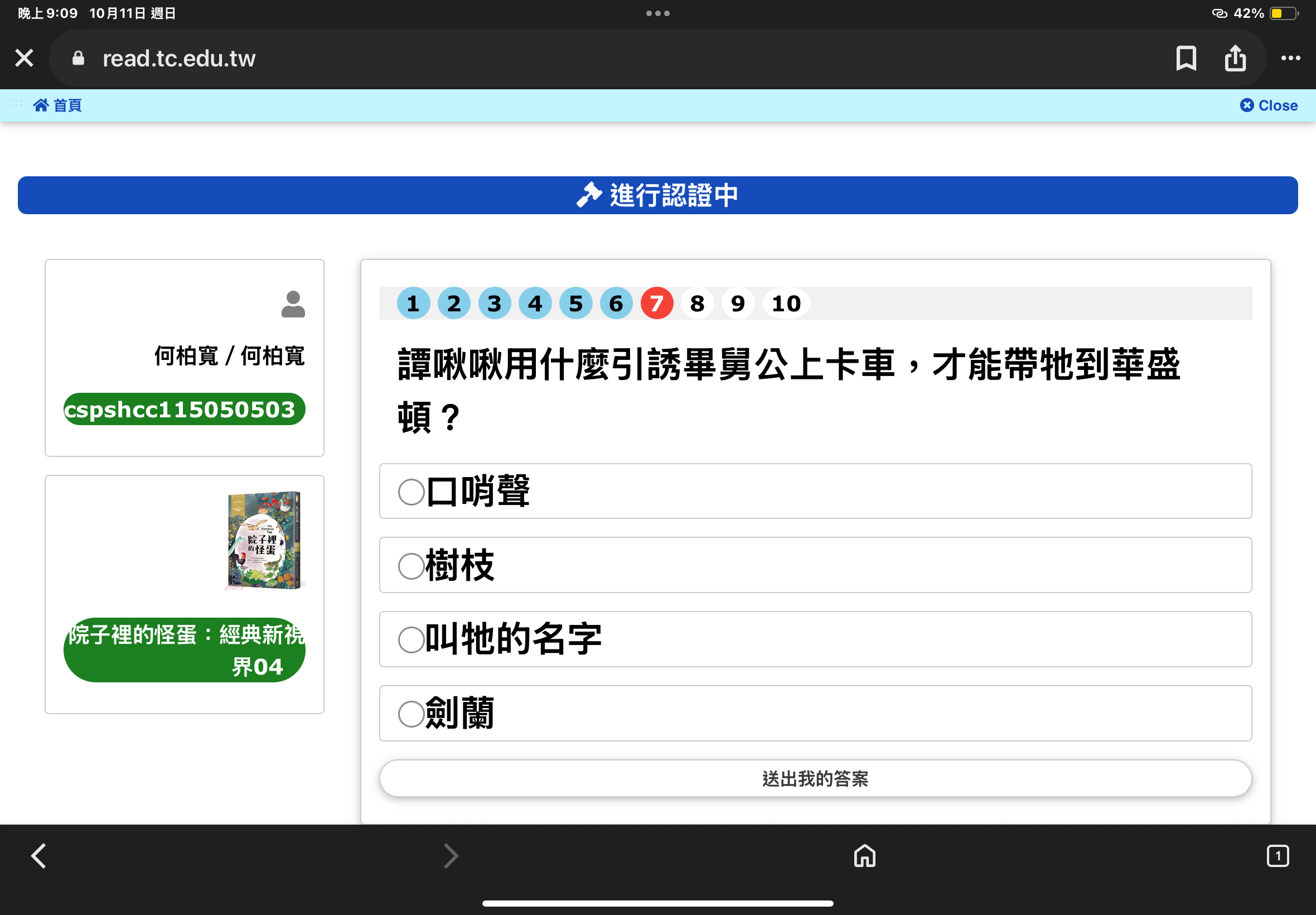 學生暱稱「何柏寬」頭貼圖片